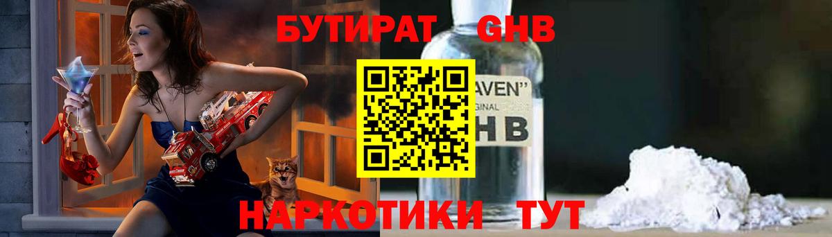 Гудермес  БУТИРАТ  Вход с VPN  БУТИРАТ GHB 