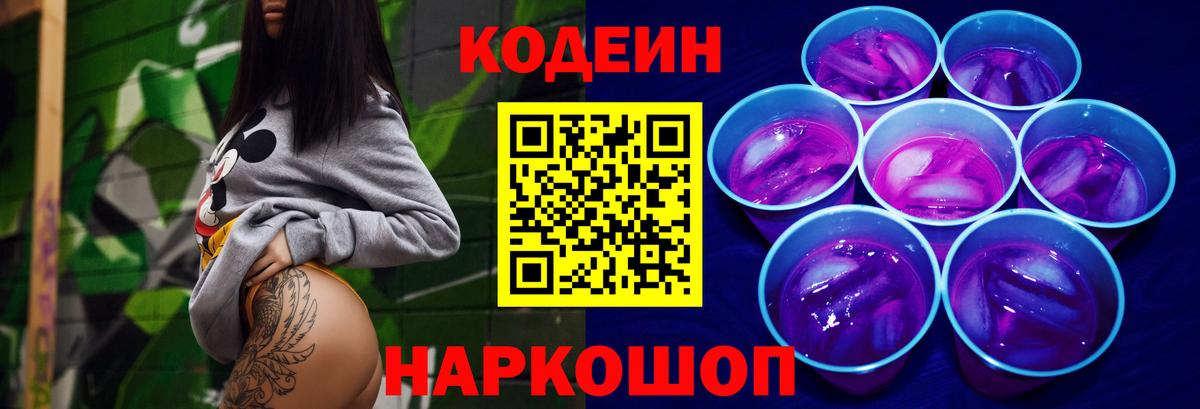 Кодеин напиток Lean (лин)  Вход с VPN  Кодеин Purple Drank  Гудермес 