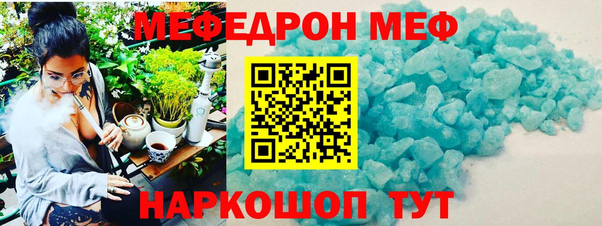 МЯУ-МЯУ кристаллы  Мефедрон  Гудермес  МЯУ-МЯУ  Мефедрон мяу мяу  Вход с VPN 